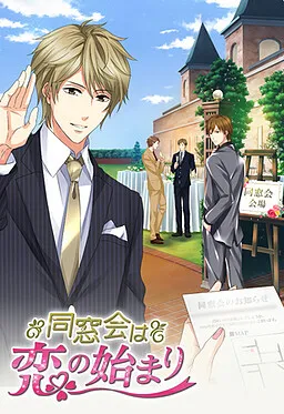 Dousoukai wa Koi no Hajimari