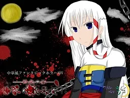 Tasogare no Saihate ni -Shuuya no Utage-