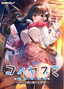 Koiyasumi ~Kanojo no Hada ni Tokeru Konayuki~