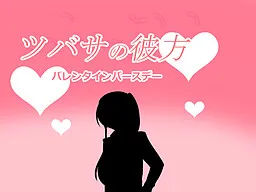Tsubasa no Kanata: Valentine's Birthday