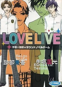 LOVE LIVE