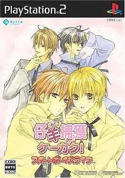 Kohitsuji Hokaku Keikaku! Sweet Boys Life