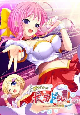 Kimi dake no Botedol! ~Hakudaku Mamire no Tenshi~