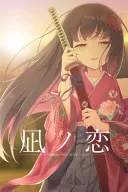 Nagi no Koi