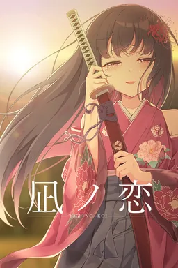 Nagi no Koi