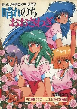 Hare Nochi Oosawagi!