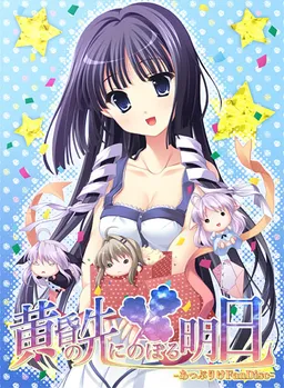 Tasogare no Saki ni Noboru Ashita -Applique FanDisc-