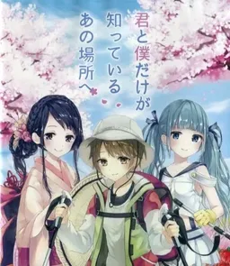 Kimi to Boku Dake ga Shitteiru Ano Basho e