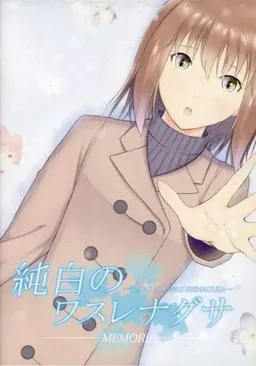 Junpaku no Wasurenagusa