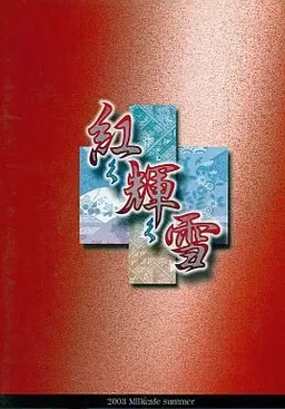 Akaku Kagayaku Yuki
