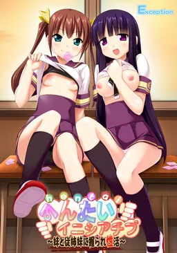 Hentai Initiative ~Imouto to Itoko ni Nigirare Seikatsu~