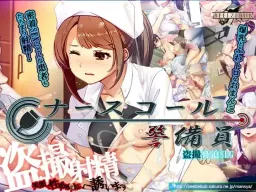 Nurse Call Keibiin