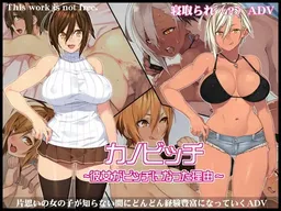 KanoBitch ~Kanojo ga Bitch ni Natta Riyuu~