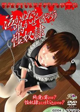 Nakanu nara Nakaseteyarou Seidorei