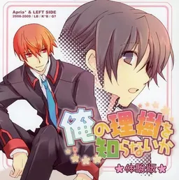 Ore no Riki o Shiranai ka