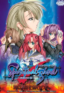 Spiritual Bind ~Rakuen no Gen'ei~