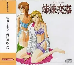 Shimai Koukan