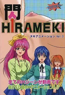 閃 ヌキアニメーション Vol.3