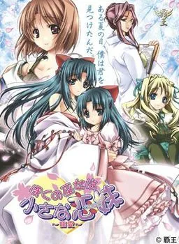 Boku no Miko wa Chiisana Koibito ~Chouai~