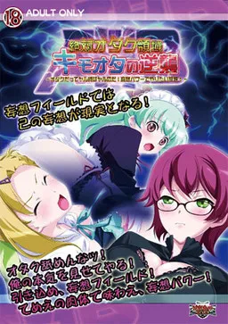 Zettai Otaku Ryouiki Kimoota no Gyakushuu ~Otaku Datte Yaru Toki wa Yaru no da! Mousou Power de Yaritai Houdai!~