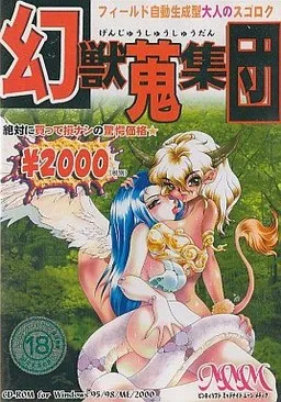 Genjuu Shuushuudan