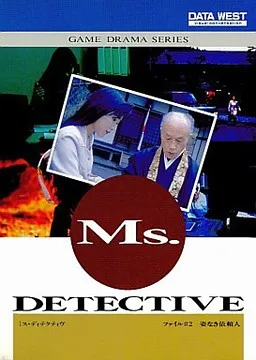 Ms. Detective - File #2: Sugatanaki Irainin