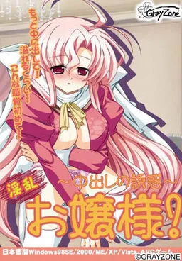 Inran Ojou-sama ~Nakadashi no Yuuwaku~