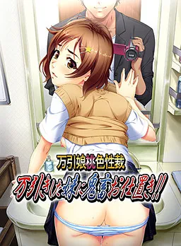 Manbiki Musume Momoiro Seisai - Manbiki Shita Imouto ni Kichiku Oshioki!!