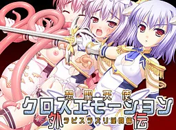 Sousei Tenshi Cross Emotion Gaiden 1: Lapis Lazuli Intou Hen
