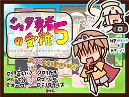 Shota Yuusha no Junan 5 ~Choi Defo-shiki Adventure Game~