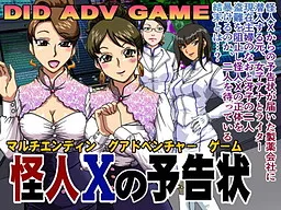 Kaijin X no Yokokujou