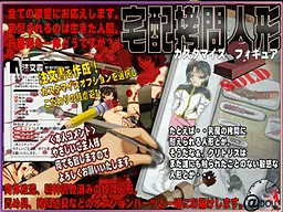 Customized Figure: Takuhai Goumon Ningyou