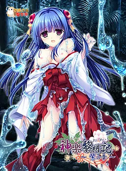 Kagura Reimeiki ~Yukari no Shou~