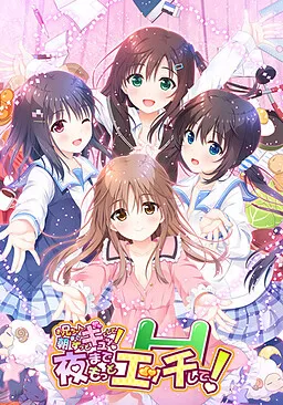 Onii-chan, Asa made Zutto Gyutte Shite! Yoru Made Motto Ecchi Shite!