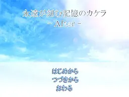 Eien ga Kizamu Kioku no Kakera -After-