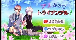 Busu na no ni Triangle!