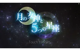 Tsuki no Megami to 5 Tsu no Seiza