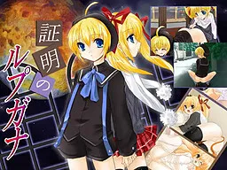 Shoumei no Loopgarna -Hard Ecchi de Futago Kyoudai o Gitta Gitta ni!-