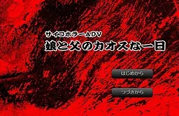 Musume to Chichi no Chaos na Ichinichi