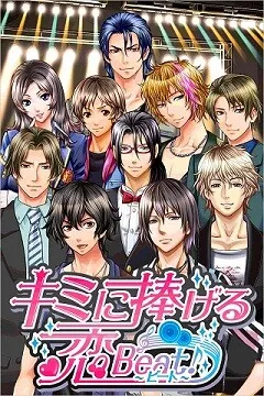 Kimi ni Sasageru☆ Koi Beat