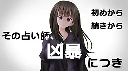 Sono Uranaishi, Kyobou ni Tsuki