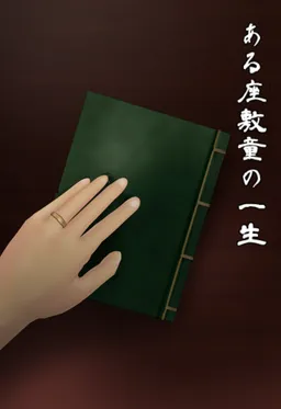 Aru Zashiki Warabe no Isshou