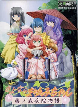Sayonara Mayumi-chan ~Fujinomori Byouin Monogatari~