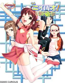 Nihao! Shoukou