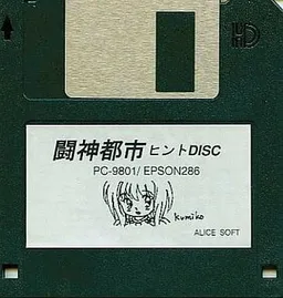 Rance Gaiden - Toushin Toshi -