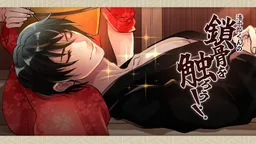 Seijuurou-kun no Sakotsu o Sawarou!!