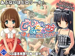 Shoujo no Michikusa ~Kouen de Asondeiru Onna no Ko o Dou Suru Ka~