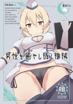 Dansei o Iyashi Nuku Kikai