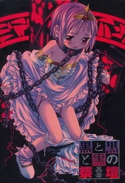 Kuro to Kuro to Kuro no Saidan ~Kodoku~