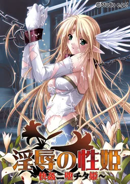 Injoku no Seiki ~Kaikan ni Ochita Hime~